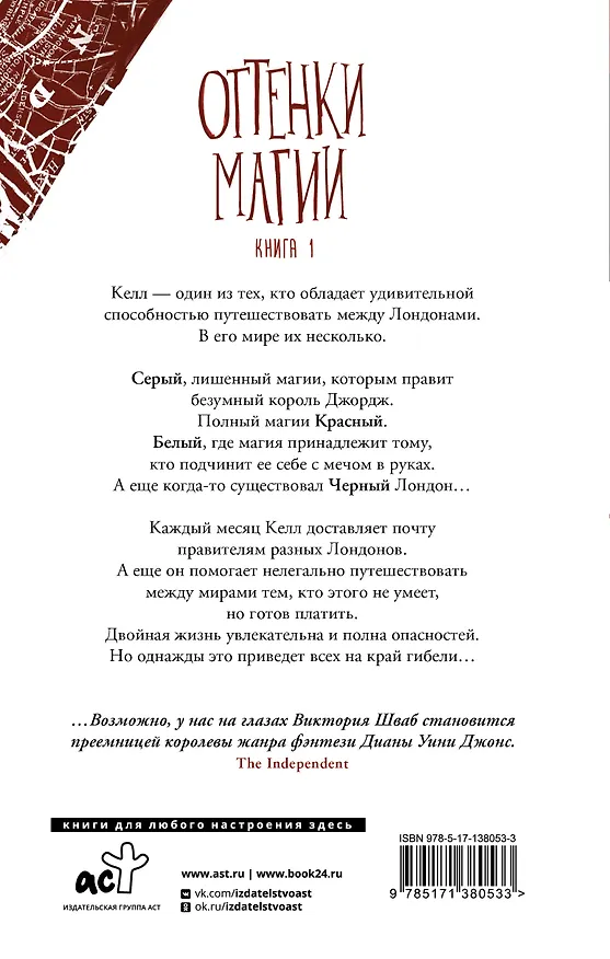 Книга Темный оттенок магии (Виктория Шваб) — 2