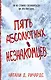 Young Adult. Тебе не спрятаться. Триллеры