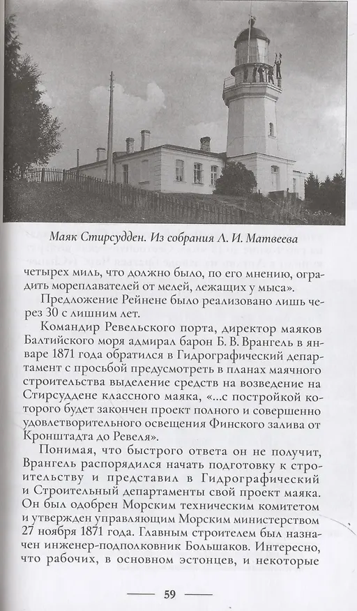 Книга Маяки Кронштадта (Леонид Амирханов) — 7