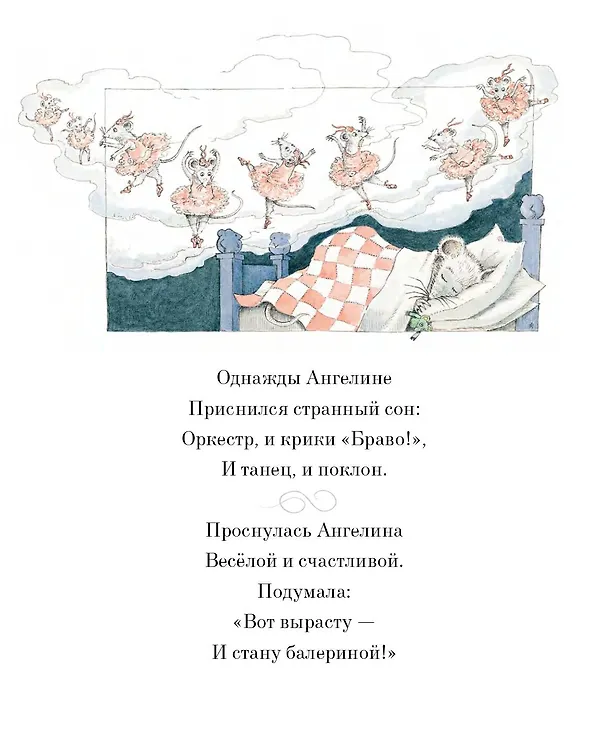 Книга Ангелина - Балерина (Кэтрин Холаберд) — 12