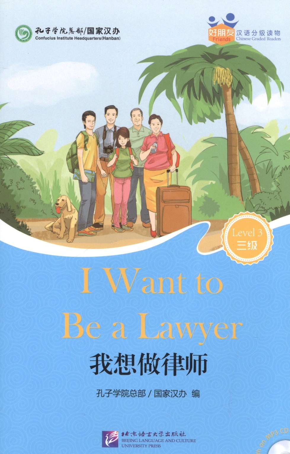 

I Want to Be a Lawyer (for Adults). Level 3 (+ mini MP3 CD)