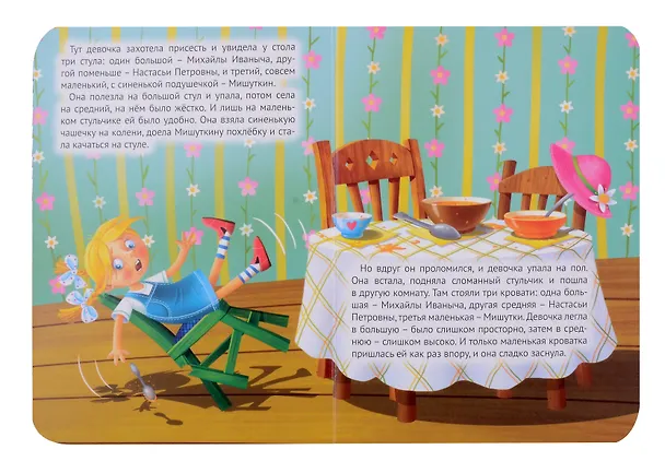Книга Три медведя () — 4