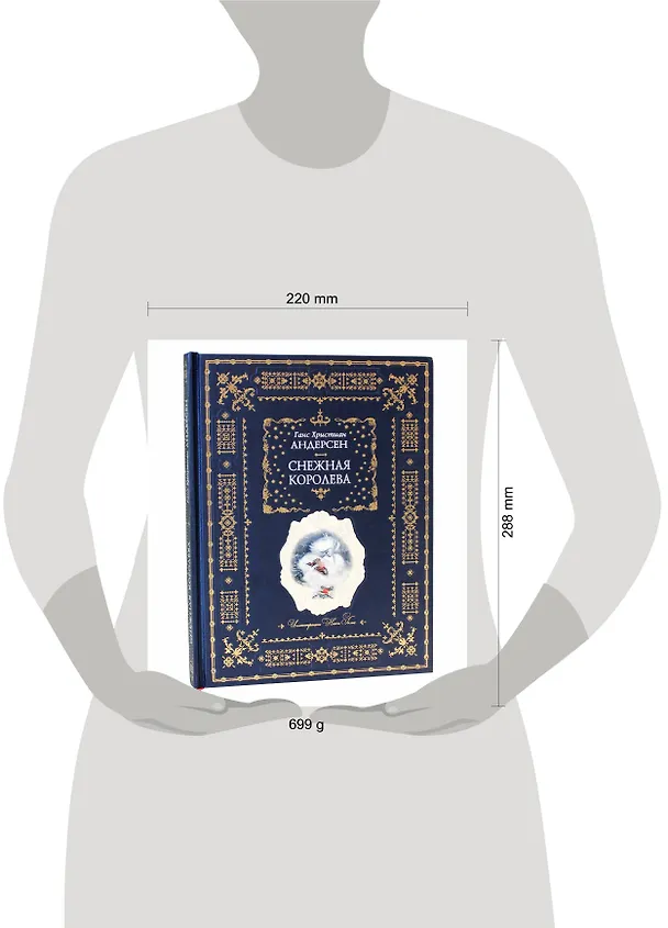 Книга Снежная королева (Ганс Христиан Андерсен) — 10