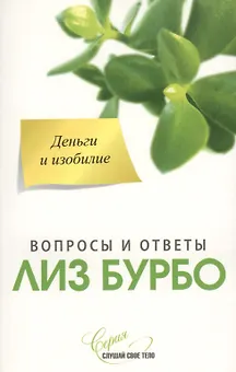 Деньги и изобилие