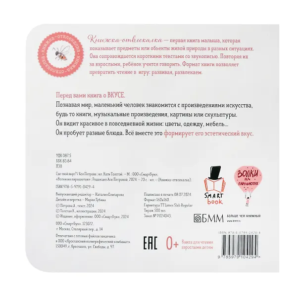 Книга Где твой вкус? (Ася Петрова) — 2