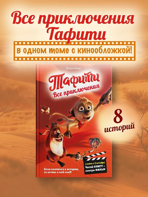 Книга Тафити. Все приключения (Юлия Бёме) — 4