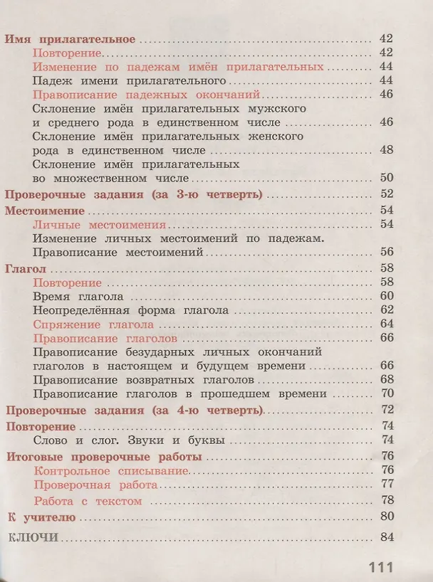 Книга Русский язык. 4 класс. Тетрадь учебных достижений. ФГОС /УМК Школа России (Валентина Канакина) — 3