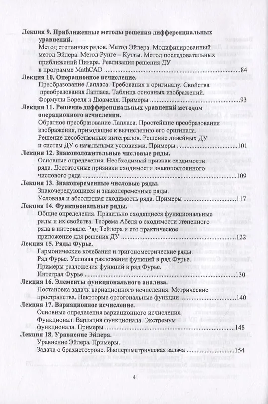 Книга Обыкновенные дифференциальные уравнения и методы их решения. Ряды. Элементы вариационного исчисления (Александр Трухан) — 3