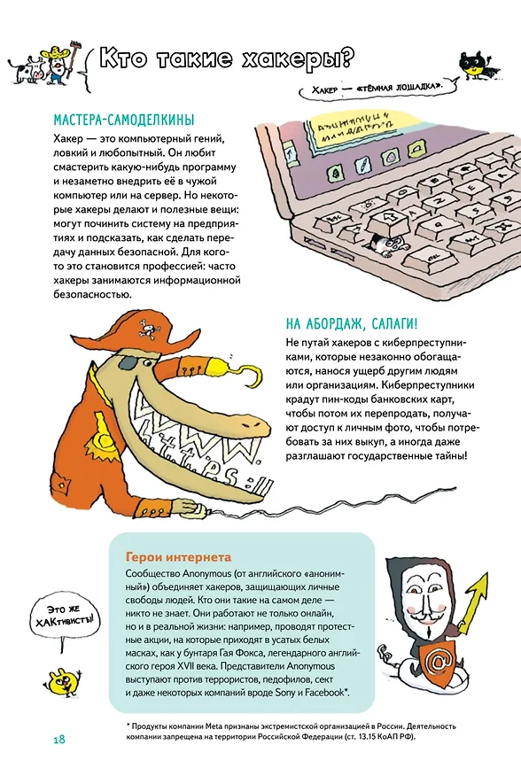 Книга Нескучные ответы про роботов и интернеты (Масса Батист, Ромен Галиссо) — 6