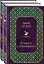 Первая леди английской литературы (2 романа Дж. Остен в одном комплекте: "Гордость и предубеждение" и "Нортенгерское аббатство") — 2766614 — 1