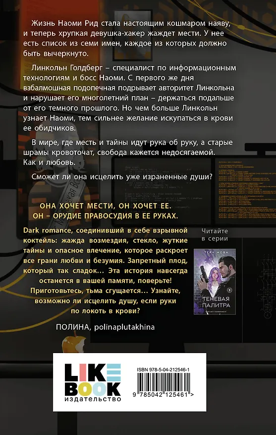 Книга Обратная перспектива (Тери Нова) — 2