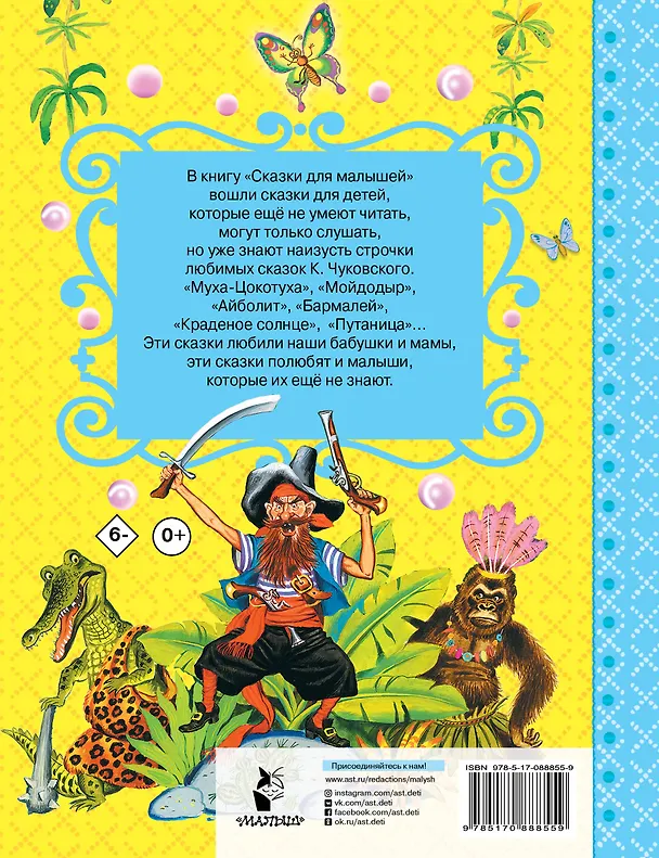 Книга Сказки для малышей (Корней Чуковский) — 2