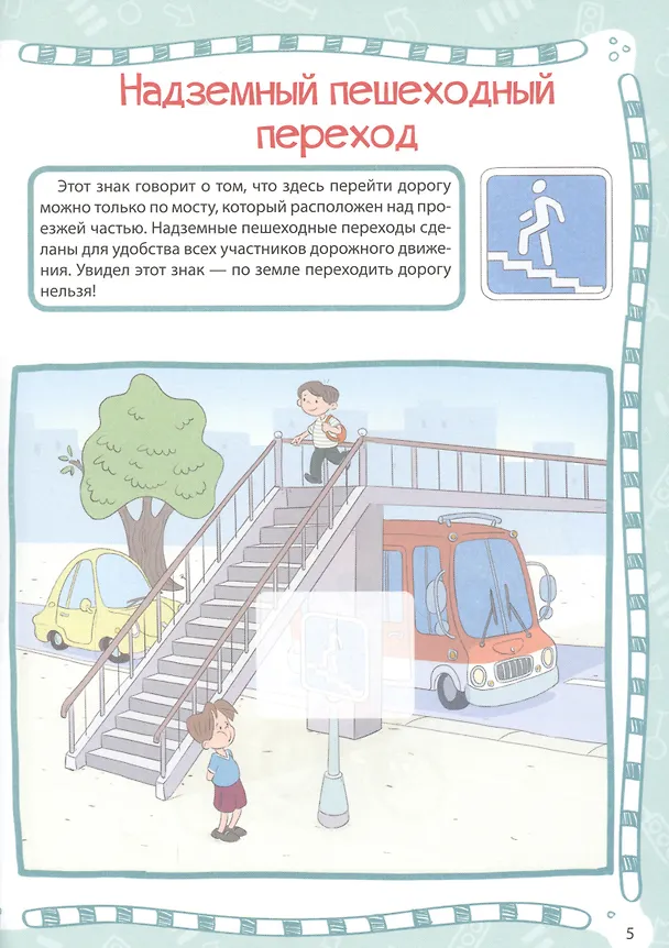 Книга Правила дорожного движения () — 5