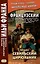 Французский с улыбкой. Бомарше. Севильский цирюльник — 3005393 — 1