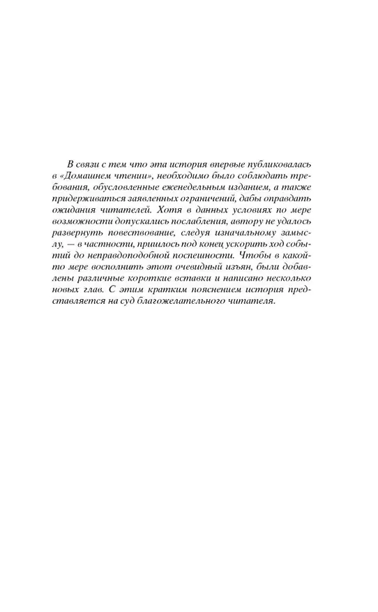 Книга Север и Юг (Элизабет Гаскелл) — 8