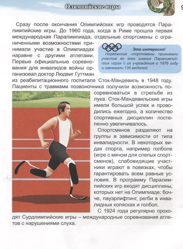 Книга Энциклопедия. Спорт (Мария Куруськина) — 4
