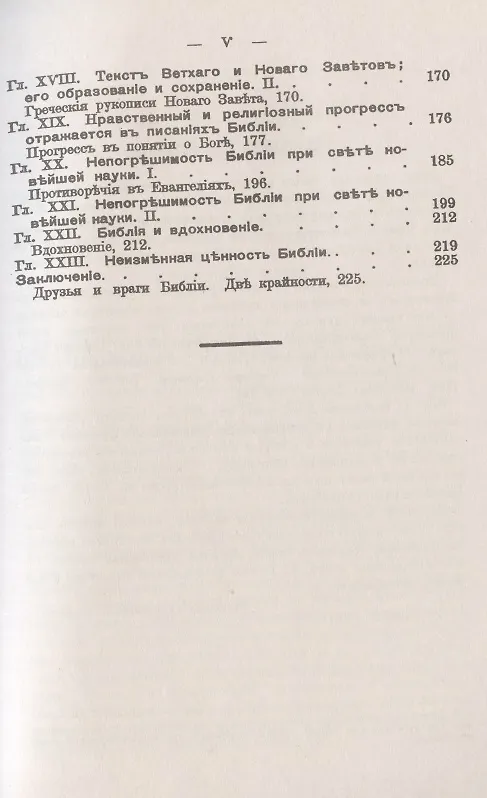 Книга Библия. Ее происхождение, развитие и отличительные свойства () — 4