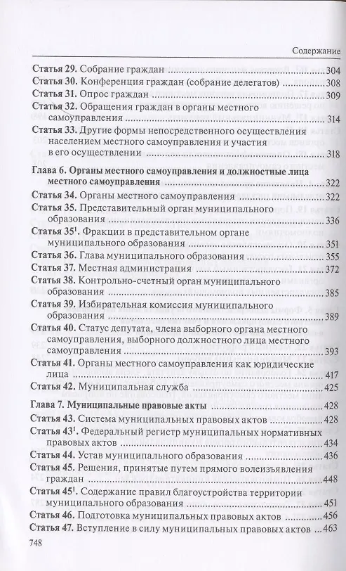 Книга Комментарий к Федеральному закону "Об общих принципах организации местного самоуправления в Российской Федерации" (В. Бабичев) — 5