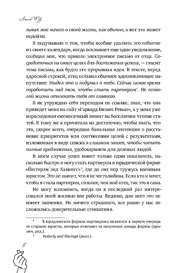 Книга Камбэк (Лили Чу) — 8