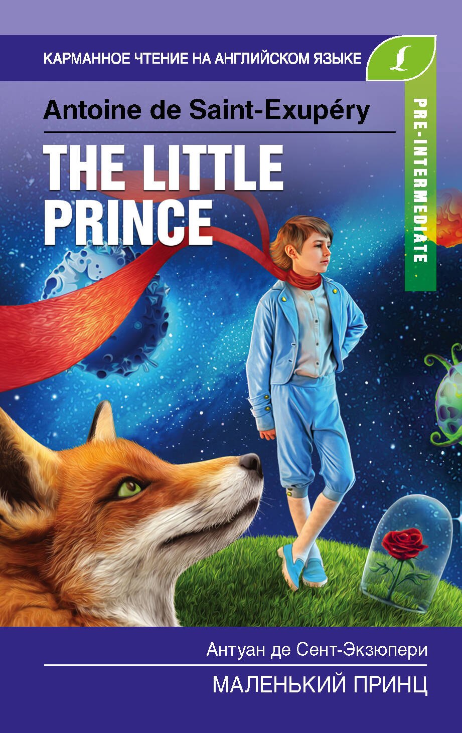 

The little prince / Маленький принц. Pre-Intermediate