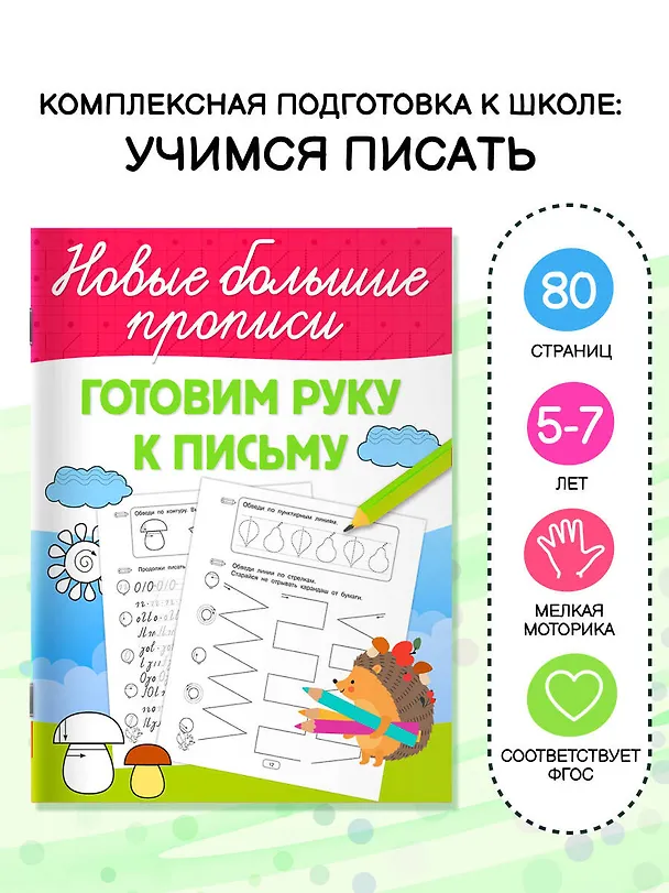 Книга Готовим руку к письму (Валентина Дмитриева) — 5
