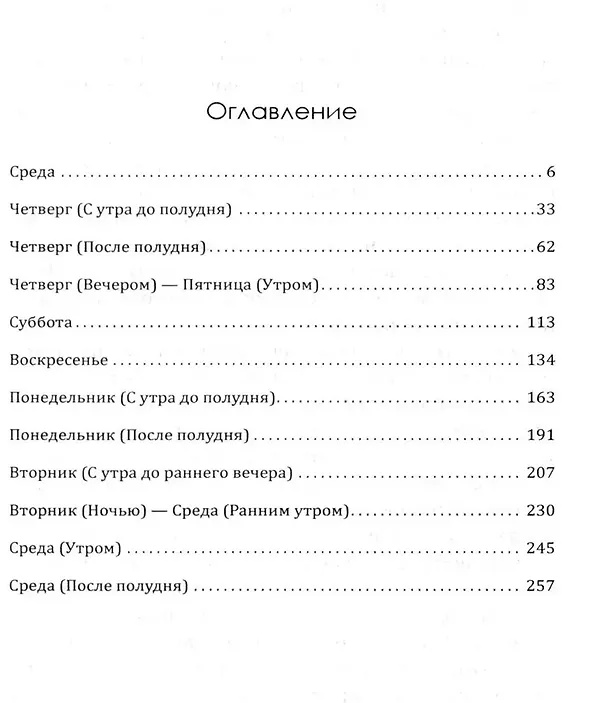 Книга Шесть дней Кондора (Джеймс Грейди) — 2