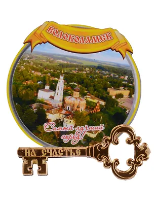 ГС Магнит Волоколамск Круг с зеркальной деталью (дерево) (7,5см) 2620672