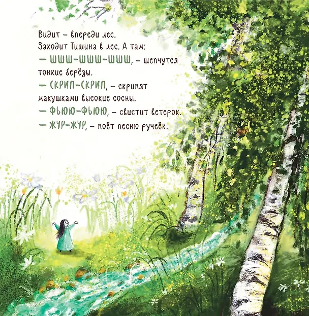 Книга Тишина (Анастасия Ремхо) — 4
