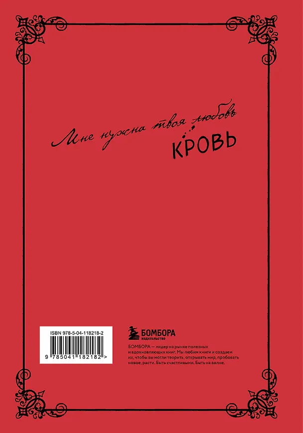Клыки. Невероятная история любви вампирши и оборотня 2843182 — 2