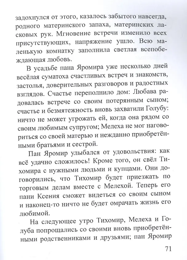 Книга Беглянка. Приключенческий роман (Иван Полонянкин) — 6