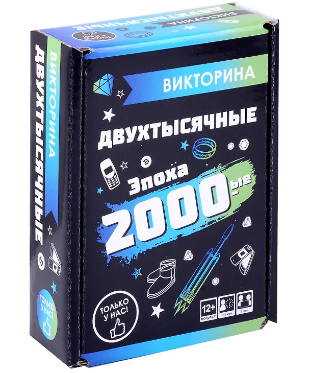 Викторина "Эпоха 2000-е" 3052665 — 1