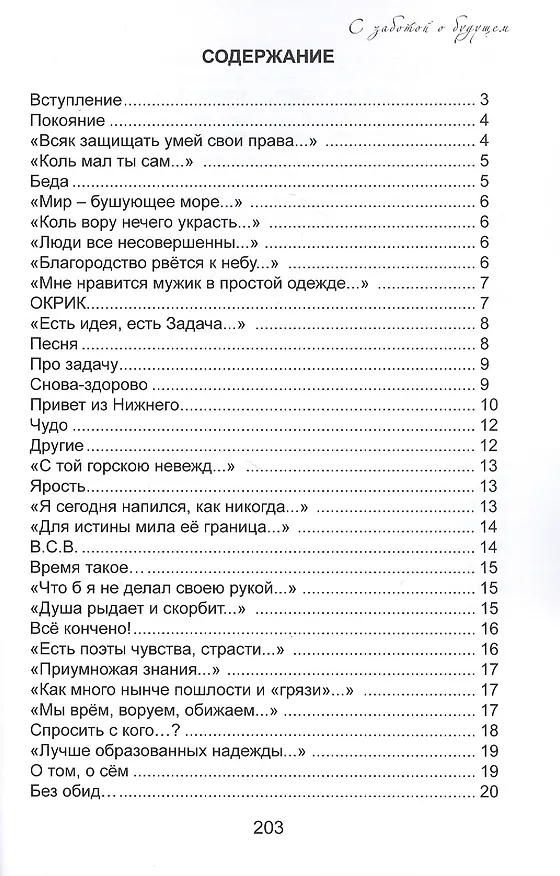 Книга С заботой о будущем () — 2