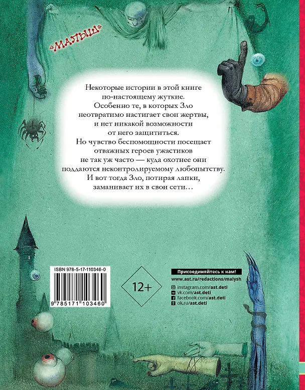 Книга Самые страшные ужасы (Андрей Усачев, Эдуард Успенский) — 2