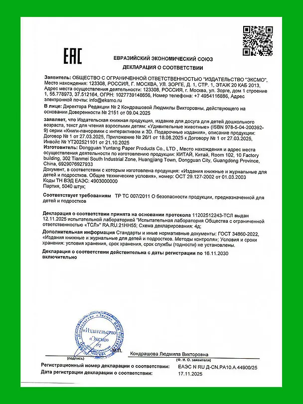Книга Удивительные животные () — 17