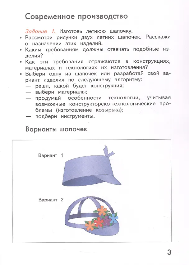 Книга Технология. 4 класс. Рабочая тетрадь. ФГОС 2021 (Елена Лутцева) — 4