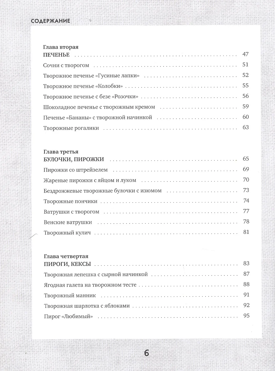 Творожные облака. Нежные пироги и сырники, чудесные начинки, волшебные  блюда с творогом и не только (Елена Обухова) - купить книгу с доставкой в  интернет-магазине «Читай-город». ISBN: 978-5-4470-0361-6