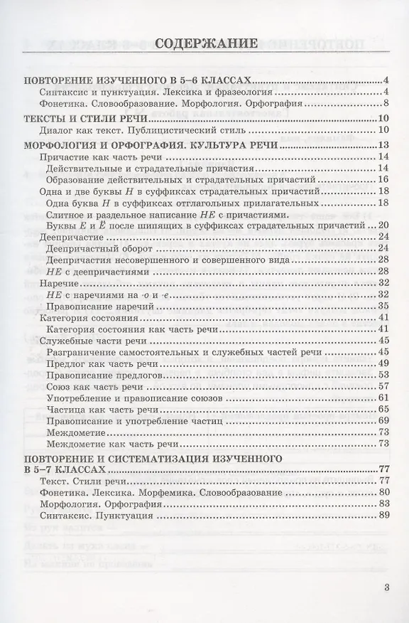 Книга Самостоятельные работы по русскому языку. 7 класс. К учебнику М.Т. Баранова, Т.А. Ладыженской, Л.А. Тростенцовой и др. "Русский язык. 7 класс. В двух частях" (Виталина Афанасьева) — 2