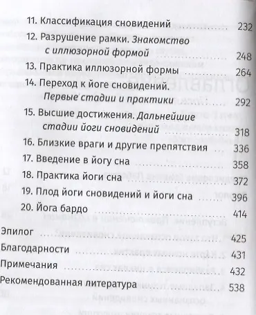 Книга Йога сновидений. Наполните свою жизнь светом при помощи практики осознанных сновидений и тибетских йог сна (Эндрю Холечек) — 3