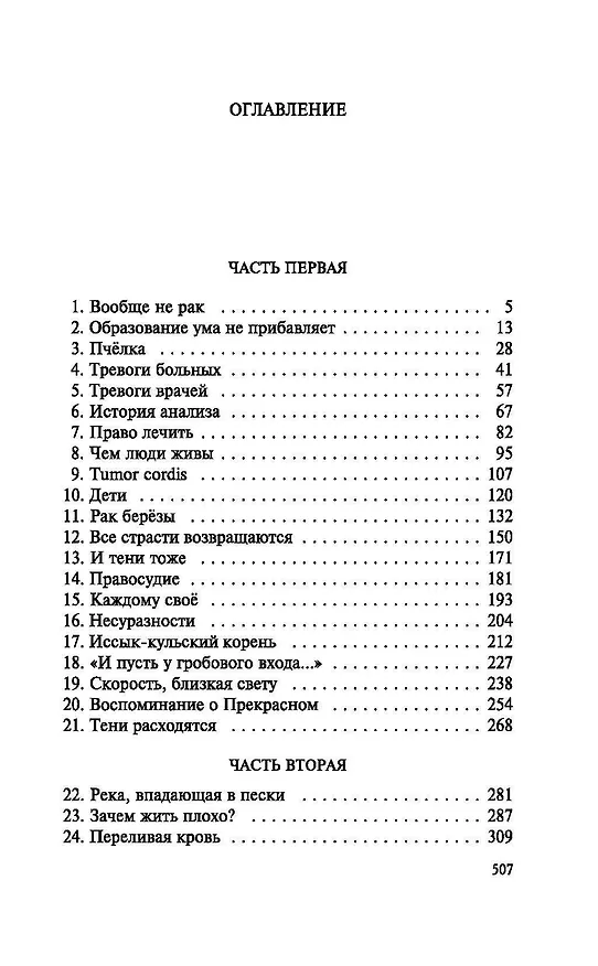 Книга Раковый корпус (Александр Солженицын) — 6