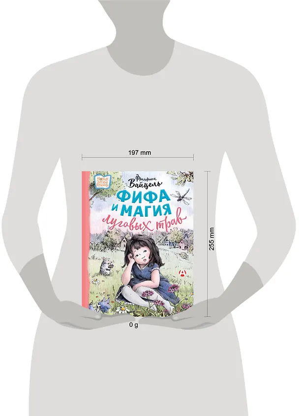 Книга Фифа и магия луговых трав (Фредерика Вайцель) — 9