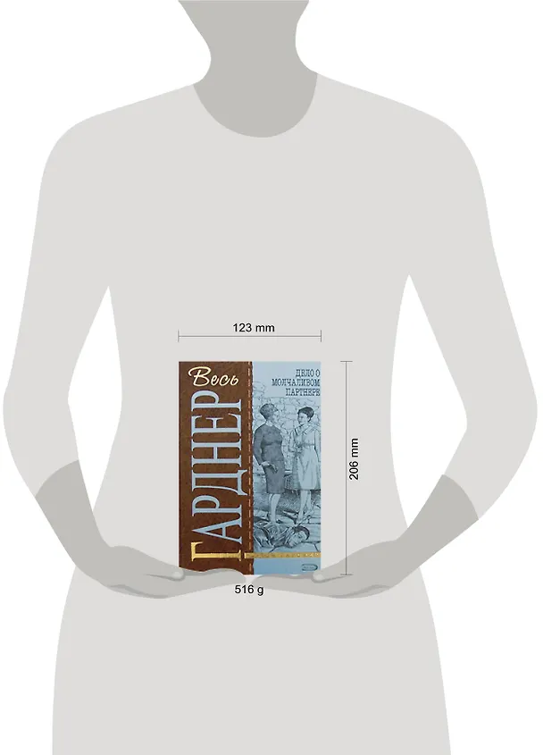 Книга Дело о молчаливом партнере (Эрл Гарднер) — 2