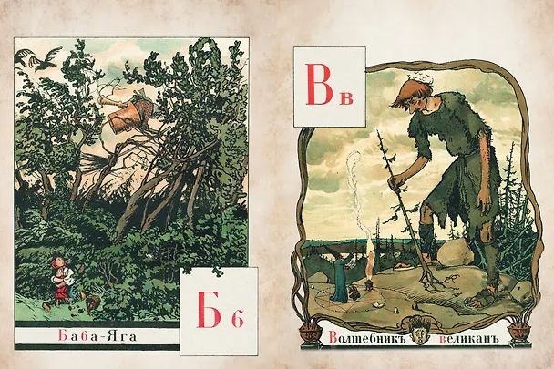 Книга Азбука в картинах Александра Бенуа (Александр Бенуа) — 12