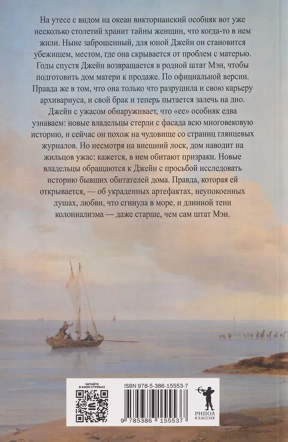 Книга Утесы (Кортни Дж. Салливан) — 2