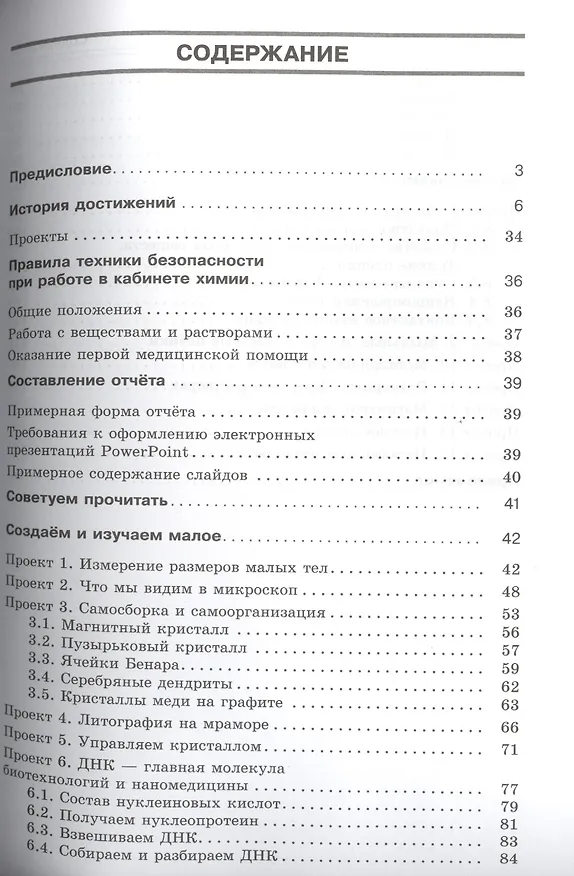Книга Познаем наномир: простые эксперименты : учебное пособие (Валерий Озерянский) — 2