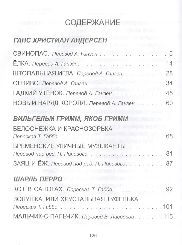Книга Сказки зарубежных писателей (илл. Габазовой) (ШБ) () — 2
