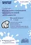 Реализация содержания образовательной деятельности. Младший возраст (2-3 года). Практическое пособие — 2604980 — 3