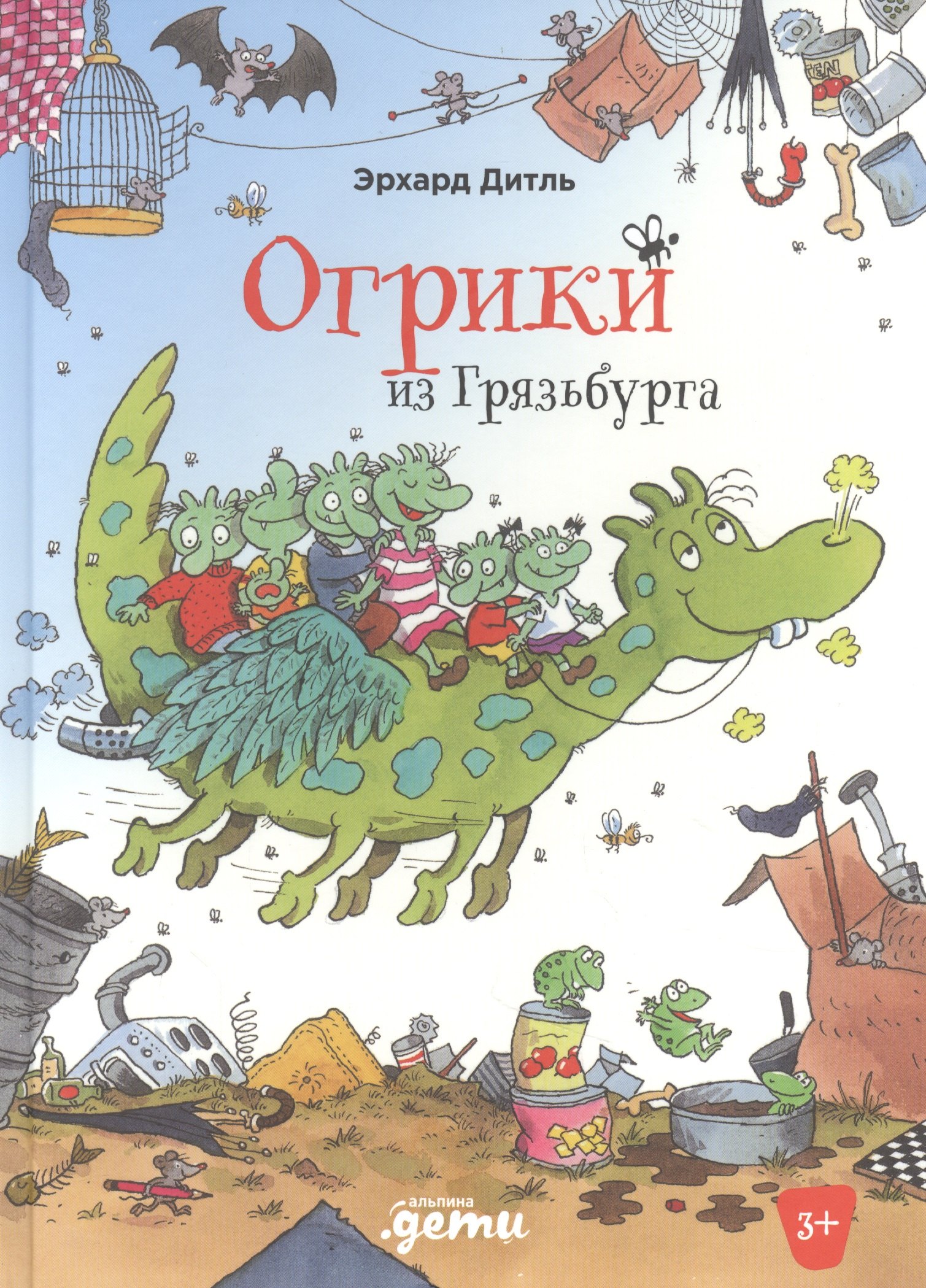 

Огрики из Грязьбурга