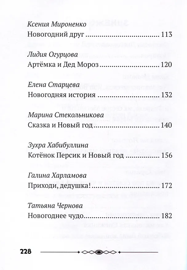 Книга Зимняя книга сказок () — 5