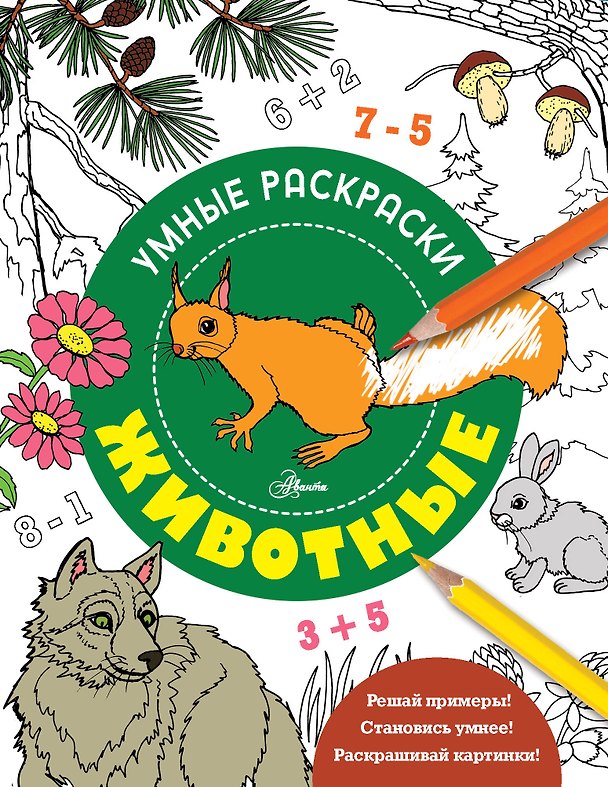 Книга Животные () — 1