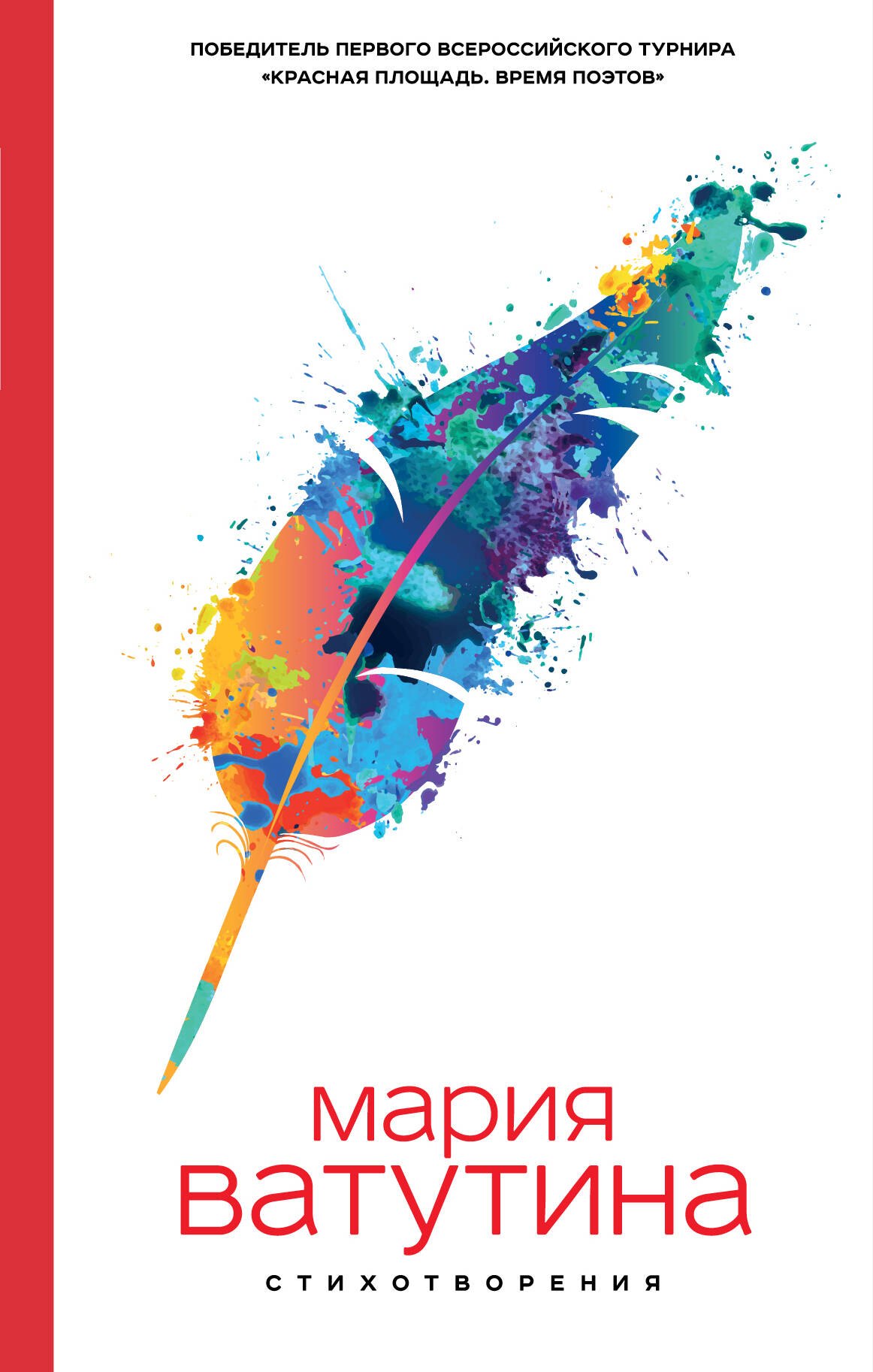 

Стихотворения